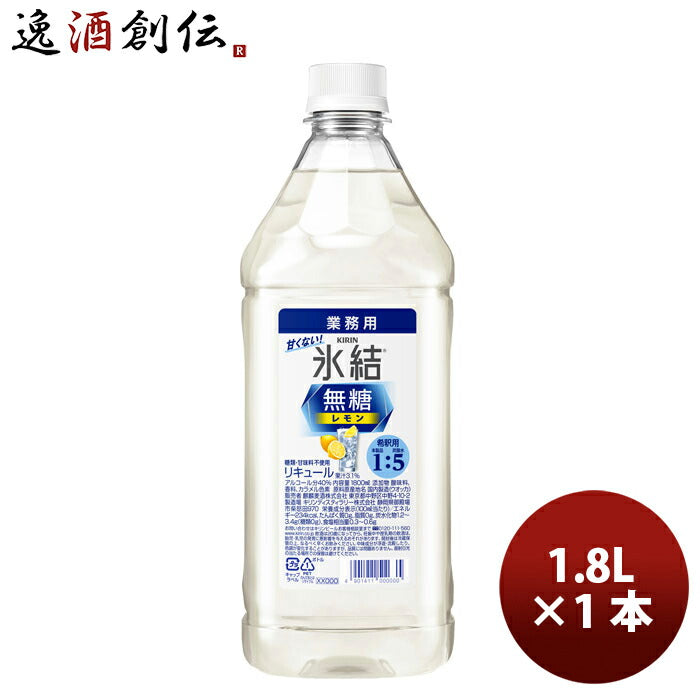 Lキリン氷結無糖レモンコンク1800ml1本サワー用チューハイ大容量 Lキリン氷結無糖レモンコンク1800ml1本サ