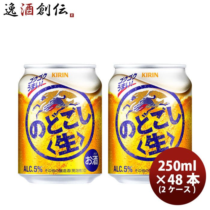 キリン のどごし＜生＞ 350ml 48本 （2ケース） 本州送料無料　四国は+200円、九州・北海道は+500円、沖縄は+3000円ご注文後に加算 ギフト 父親 誕生日 プレゼント