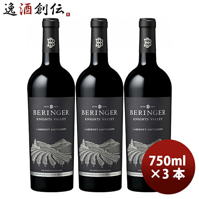 サッポロベリンジャーナイツヴァレーカベルネソーヴィニヨン750ml×3本赤ワイン既発売 サッポロベリンジャ