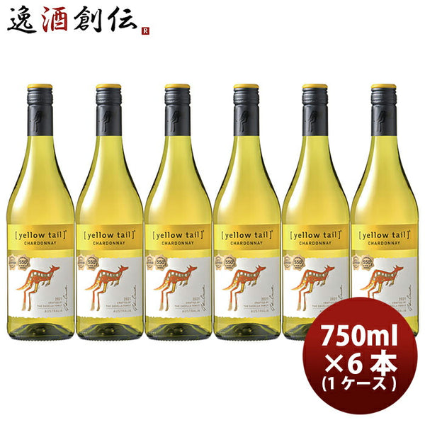 サッポロ イエローテイル シャルドネ 750ml × 1ケース 6本 白ワイン お酒