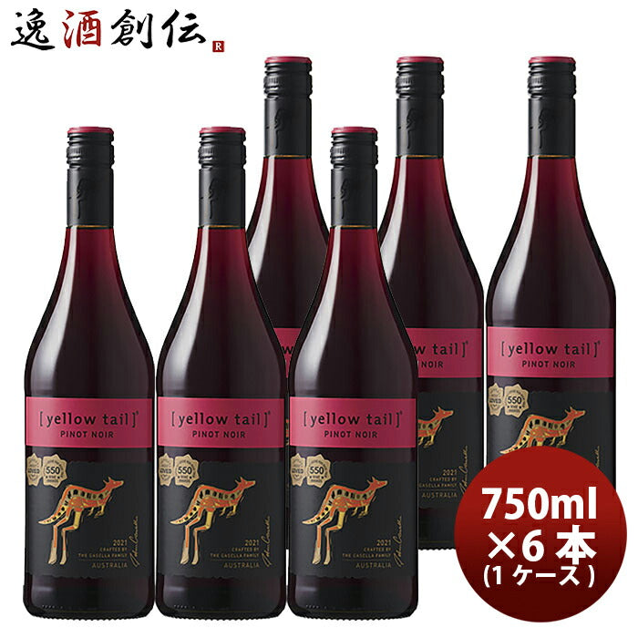 サッポロイエローテイルピノノワール750ml×6本赤ワイン既発売 サッポロイエローテイルピノノワール750ml 