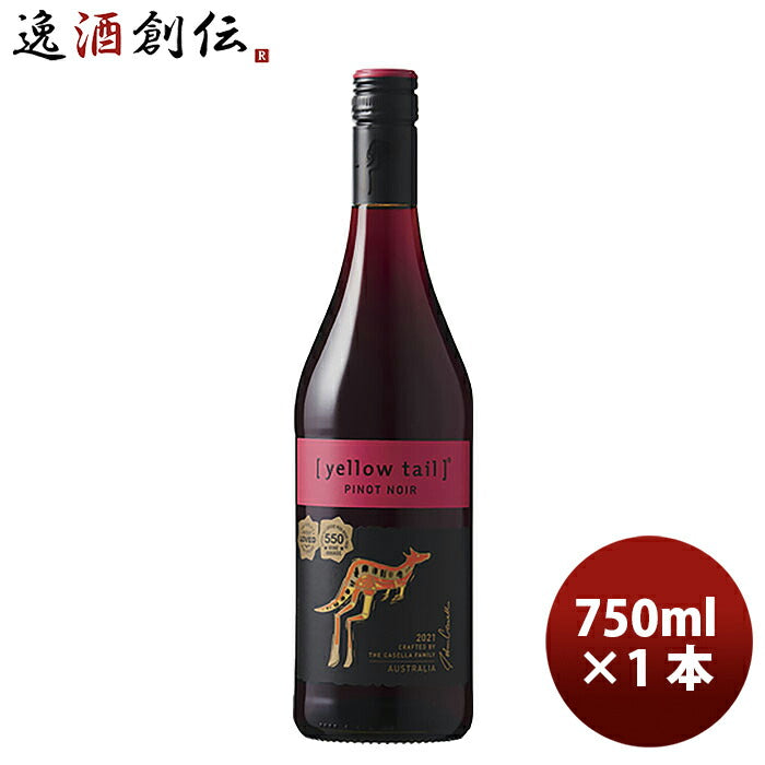 サッポロイエローテイルピノノワール750ml×1本赤ワイン既発売 サッポロイエローテイルピノノワール750ml 