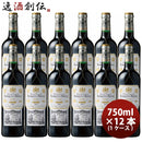 サッポロマルケスデリスカルティントレゼルバ750ml×1ケース/12本赤ワイン既発売 サッポロマルケスデリス 