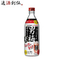 男梅サワーの素 20度 500ml 1本 サッポロ