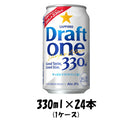 発泡酒 ドラフトワン サッポロ 330ml 24本 1ケース 本州送料無料 四国は+200円、九州・北海道は+500円、沖縄は+3000円ご注文後に加算 ギフト 父親 誕生日 プレゼント