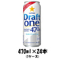 発泡酒 ドラフトワン サッポロ 470ml 24本 1ケース リニューアル 本州送料無料 四国は+200円、九州・北海道は+500円、沖縄は+3000円ご注文後に加算 ギフト 父親 誕生日 プレゼント