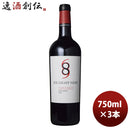 赤ワインアメリカカリフォルニアシックス・エイト・ナインナパヴァレーレッド750ml3本本州送料無料四国は+200円、九州・北海道は+500円、沖縄は+3000円ご注文時に加算のし・ギフト・サンプル各種対応不可 赤ワインアメリカカリフォルニアシックス・エイト・ナインナパヴァレーレッド750ml3本本州送料無料四国は+200円、九州・北海道は+500円、沖縄は+3000円ご注文時に加算のし・ギフト・サンプル各種対応不可