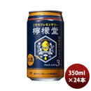 チューハイコカコーラ檸檬堂はちみつレモン350ml×1ケース/24本 チューハイコカコーラ檸檬堂はちみつレモ 