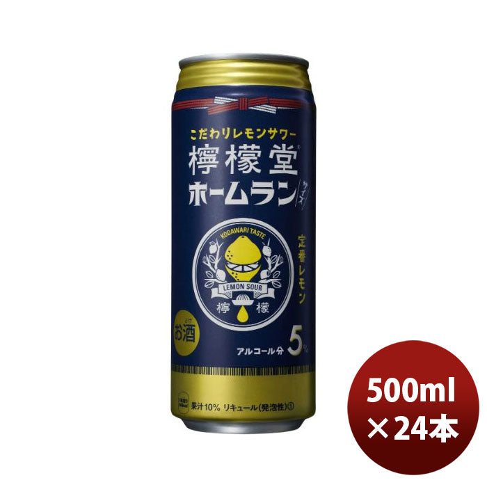 チューハイコカコーラ檸檬堂定番レモンホームラン缶500ml×1ケース/24本