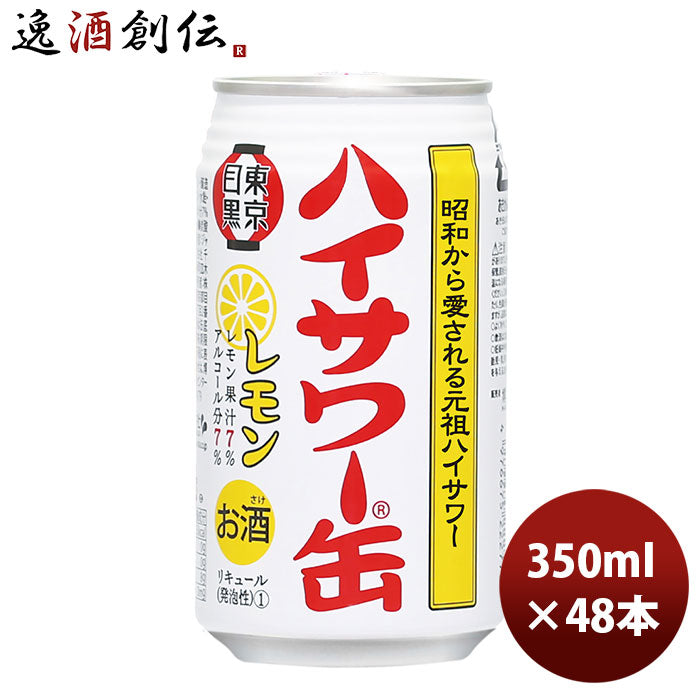チューハイ 博水社 ハイサワー レモン缶 350ml 24本 2ケース のし・ギフト・サンプル各種対応不可