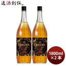 ザチョーヤブラック瓶新1.8L2本1800mlチョーヤ梅酒