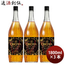 ザチョーヤブラック瓶新1.8L3本1800mlチョーヤ梅酒