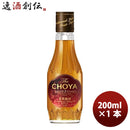 梅酒 チョーヤ Ｔｈｅ ＣＨＯＹＡ ＡＧＥＤ ３ＹＥＡＲ200ml 1本 ギフト 父親 誕生日 プレゼント