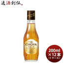 チョーヤTheCHOYA熟成1年200ml×1ケース/12本梅酒リニューアル