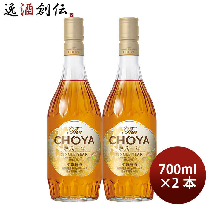 チョーヤTheCHOYA熟成1年700ml2本梅酒リニューアル