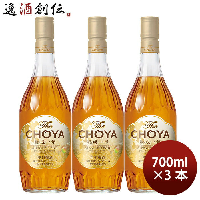 チョーヤTheCHOYA熟成1年700ml3本梅酒リニューアル