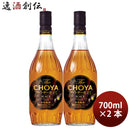 チョーヤTheCHOYAブランデー仕立てBLACK700ml2本梅酒リニューアル