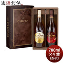 チョーヤTheCHOYAGIFTEDITION700ml4本梅酒ギフトリニューアル チョーヤTheCHOYAGIFTEDITION700ml4本梅酒ギ