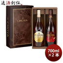 チョーヤTheCHOYAGIFTEDITION700ml2本梅酒ギフトリニューアル チョーヤTheCHOYAGIFTEDITION700ml2本梅酒ギ