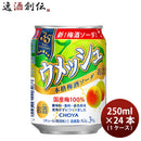 チョーヤウメッシュ3%本格梅酒ソーダ250ml×1ケース/24本チューハイ梅酒新発売■3/3日以降のお届け