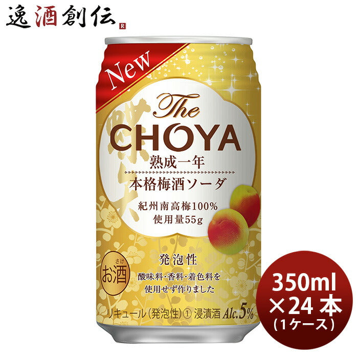 チョーヤTheCHOYA熟成一年本格梅酒ソーダ350ml×1ケース/24本チューハイ梅酒新発売■3/3日以降のお届け