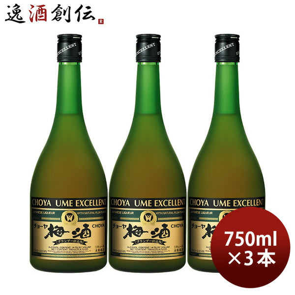 チョーヤ 梅酒 エクセレント 750ml 3本 蝶矢 CHOYA 紀州産南高梅