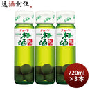 チョーヤ梅酒紀州梅の実入り720ml3本CHOYA蝶矢