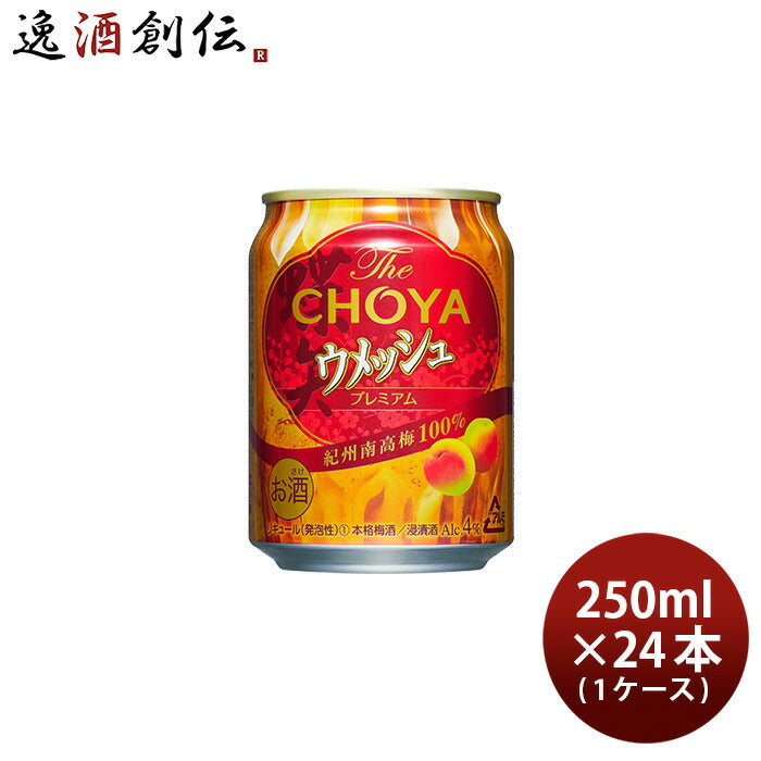 The CHOYA ウメッシュ 250ml 24本 1ケース 梅酒 チョーヤ梅酒