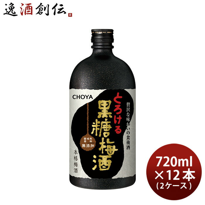 チョーヤ本格黒糖梅酒720ml×2ケース/12本CHOYA梅酒蝶矢