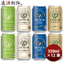 ビール 全国第一号地ビール エチゴビール１２缶 ４種飲み比べセット B ギフト 父親 誕生日 プレゼント