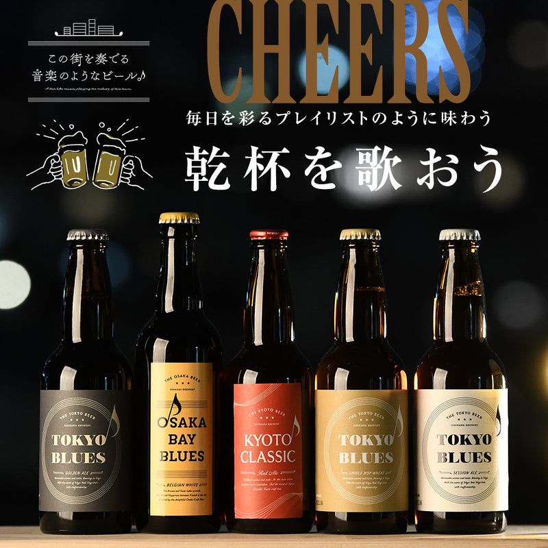 ビール 地ビール 飲み比べセット この街を奏でる音楽のようなビール 飲み比べ 6本セット クラフトビール ギフト 父親 誕生日 プレゼント お酒