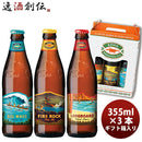 ビール ハワイ コナビール 瓶 355ml ギフトボックス入り3種飲み比べ3本セット 父親 誕生日 プレゼント