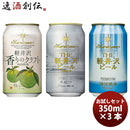 ビール THE 軽井沢ビール 冬紀行プレミアム・清涼飛泉・香りの柚子 缶350ml お試し3本セット ギフト 父親 誕生日 プレゼント