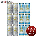 ビール THE 軽井沢ビール クラフトビール 冬紀行プレミアム・清涼飛泉プレミアム 缶350ml 2種12本セット ギフト 父親 誕生日 プレゼント