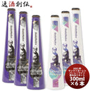 ビール サンクトガーレン 限定品 クラフトビール バーレーワイン(麦のワイン)2種6本飲み比べセット クール便 瓶 300ml お酒