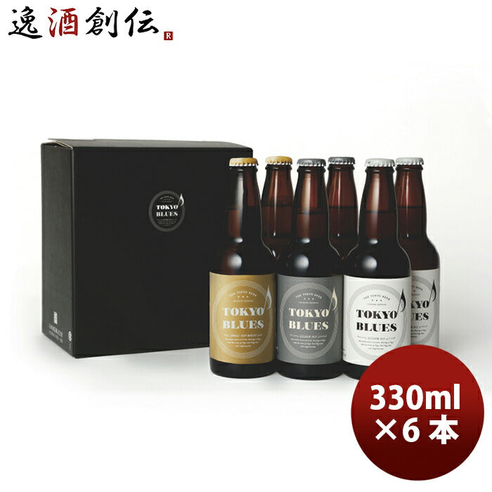 ビール TOKYO BLUES 東京ブルース クラフトビール 3種6本飲み比べセット ギフトボックス入り