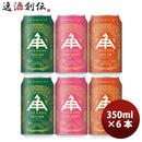三重県伊勢角屋麦酒クラフトビール3種(ペールエール・ヒメホワイト・ヘイジーIPA)缶350mlお試し6本飲み比べセット 三重県伊勢角屋麦酒クラフトビール3種(ペールエール・ヒメホワイト・ヘイジーIPA)缶350mlお試し6本飲み比べセット 三重県伊勢角屋麦酒クラフトビール3種(ペールエール・ヒメホワイト・ヘイジーIPA)缶350mlお試し6本飲み比べセット 三重県伊勢角屋麦酒クラフトビール3種(ペールエール・ヒメホワイト・ヘイジーIPA)缶350mlお試し6本飲み比べセット