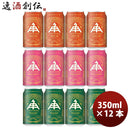 三重県伊勢角屋麦酒クラフトビール3種(ペールエール・ヒメホワイト・ヘイジーIPA)缶350mlお試し12本飲み比べセット 三重県伊勢角屋麦酒クラフトビール3種(ペールエール・ヒメホワイト・ヘイジーIPA)缶350mlお試し12本飲み比べセット 三重県伊勢角屋麦酒クラフトビール3種(ペールエール・ヒメホワイト・ヘイジーIPA)缶350mlお試し12本飲み比べセット 三重県伊勢角屋麦酒クラフトビール3種(ペールエール・ヒメホワイト・ヘイジーIPA)缶350mlお試し12本飲み比べセット