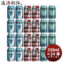 イギリスBREWDOGブリュードッグ定番品3種24本（1ｹｰｽ）飲み比べセット330ml缶クフらとビール本州送料無料四