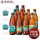ハワイKONABEERコナビール瓶ビール4種10本グラス2点飲み比べセット大人気！ハワイのクラフトビール ハワイ