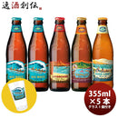 ハワイKONABEERコナビール瓶ビール4種5本グラス1点飲み比べセット大人気！ハワイのクラフトビール ハワイK