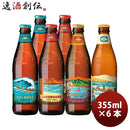 ハワイKONABEERコナビール瓶ビール4種6本飲み比べセット大人気！ハワイのクラフトビール ハワイKONABEERコ