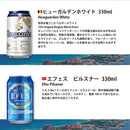 ビール 逸酒創伝オリジナル コスパ抜群！海外ブランドビール 12種 12本 缶ビール 飲み比べ アソートセット お酒