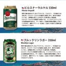 ビール 逸酒創伝オリジナル コスパ抜群！海外ブランドビール 12種 12本 缶ビール 飲み比べ アソートセット お酒