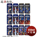 ヘリオス酒造銀河鉄道999シリーズ5種コンプリート飲み比べ12本セット ヘリオス酒造銀河鉄道999シリーズ5種