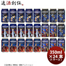ヘリオス酒造銀河鉄道999シリーズ5種コンプリート飲み比べ24本(1ケース)セット ヘリオス酒造銀河鉄道999シ