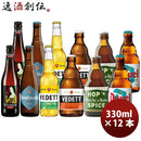 夏季限定！ベルギービール６種12本飲み比べセットクラフトビール瓶330ml小西酒造送料無料 夏季限定！ベル 