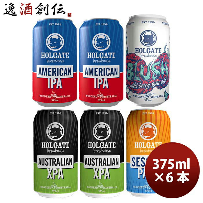 オーストラリアHOLGATEホルゲートクラフトビール缶4種6本飲み比べセット375ml オーストラリアHOLGATEホル 