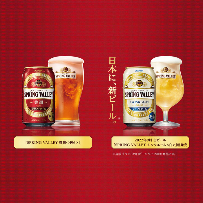 キリン ＳＰＲＩＮＧ ＶＡＬＬＥＹ スプリングバレー 豊潤 ４９６ ×シルクエール (白) 350ml × 6本 飲み比べセット