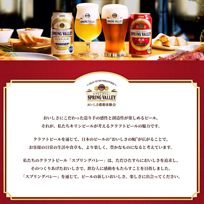 キリン ＳＰＲＩＮＧ ＶＡＬＬＥＹ スプリングバレー 豊潤 ４９６ ×シルクエール (白) 350ml × 12本 飲み比べセット